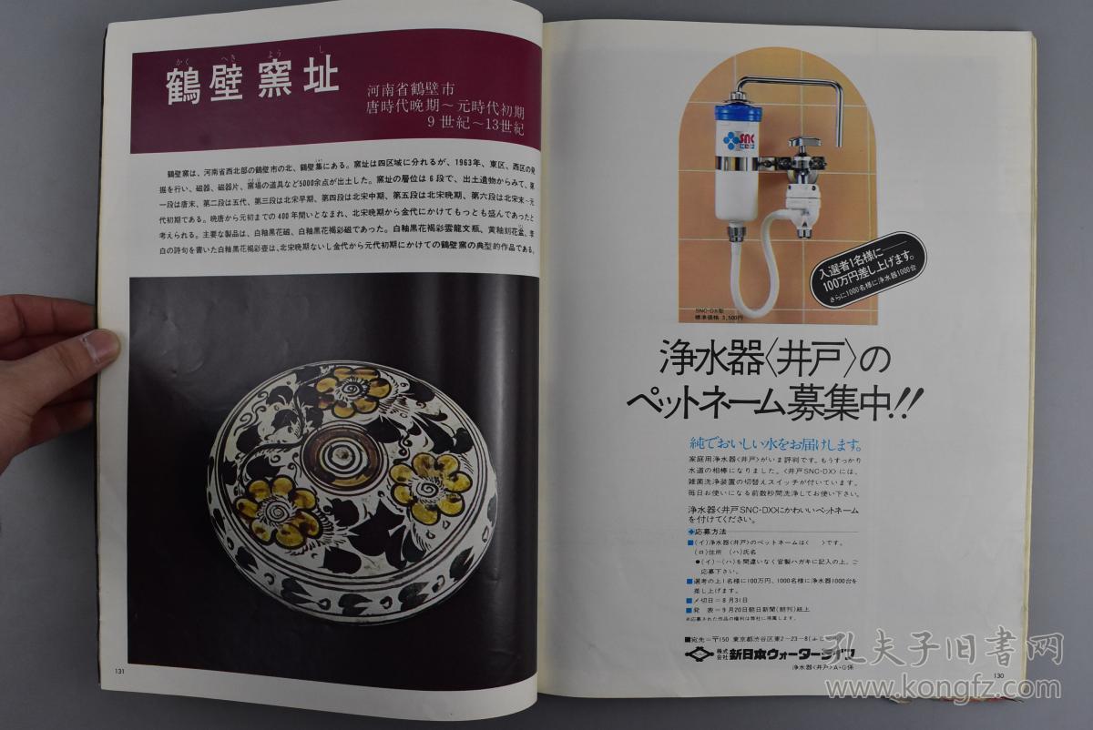 甲5807 アサヒグラフ 中华人民共和国出土文物展 中日邦交正常