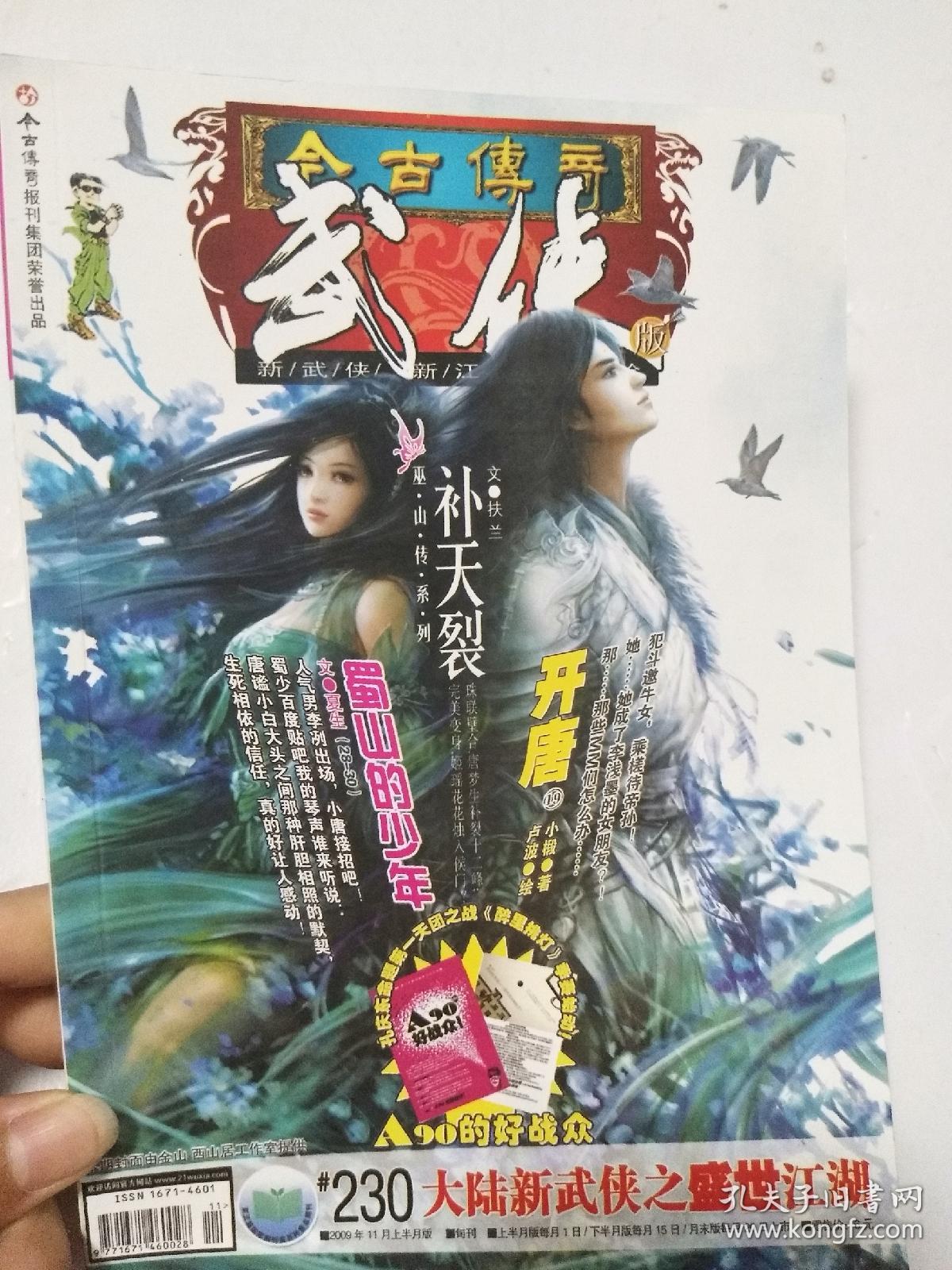 今古传奇武侠版2009年1月 月末
