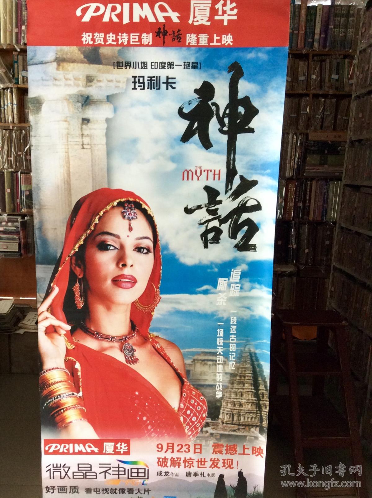 电影海报——神话
