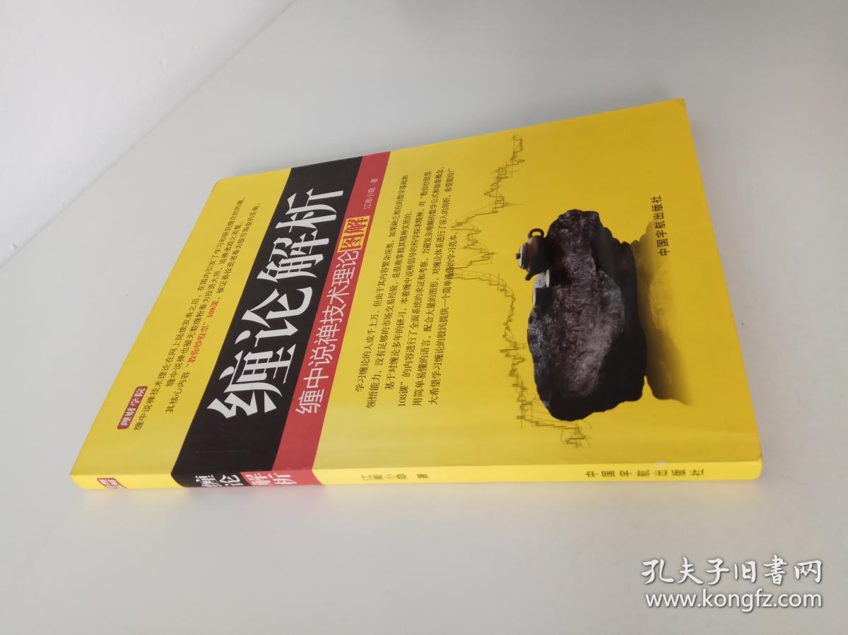 缠论解析:缠中说禅技术理论图解