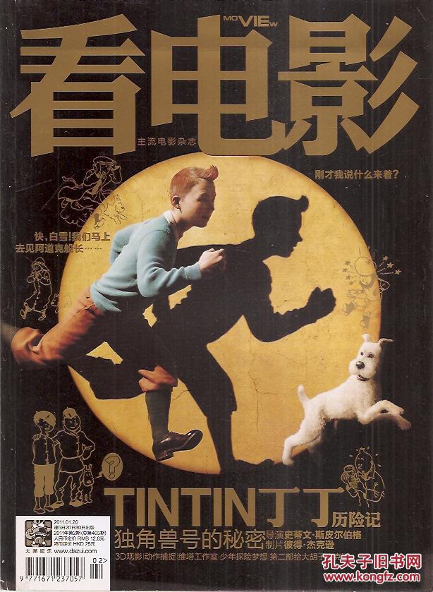 影视迷 孔夫子旧书网