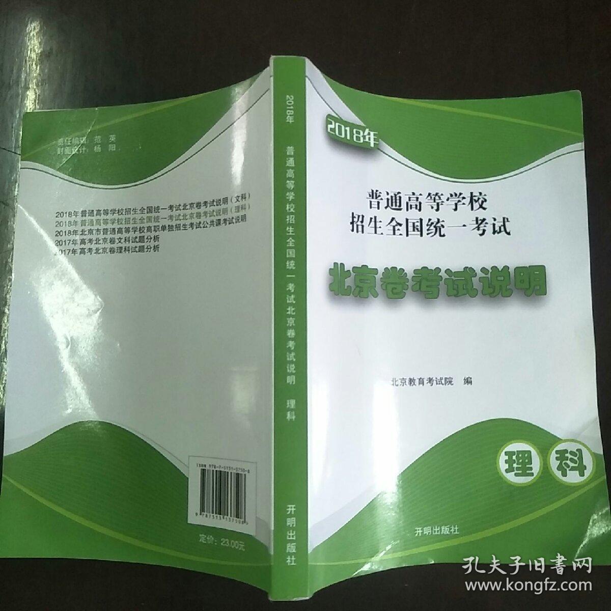 2018普通高考学校招生全国统一考试北京卷考