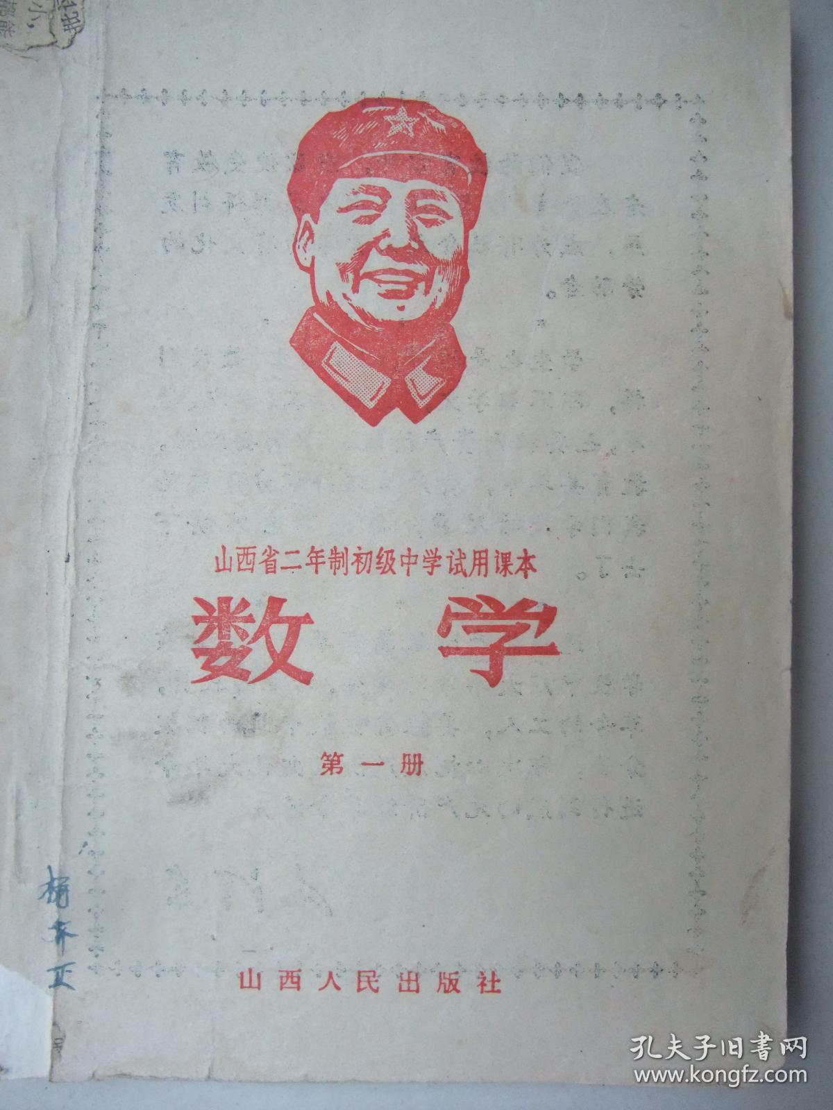课本男人:女人(山西省二初中初级中学虐待课本试用年制文革数学图片