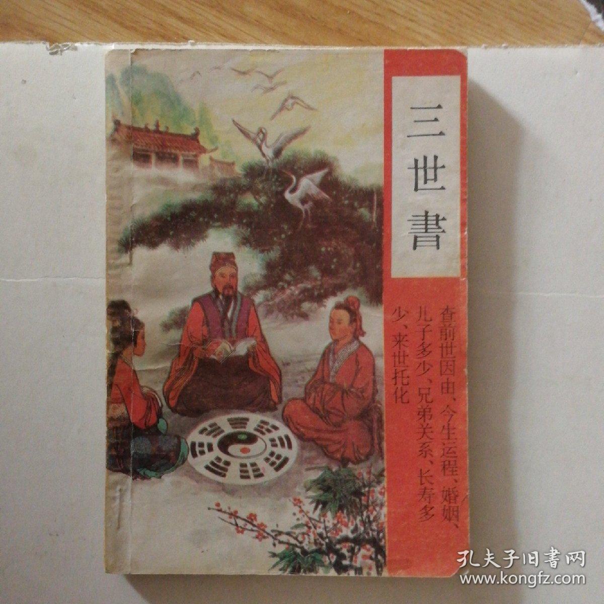三世书