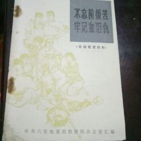 不忘阶级苦简谱_不忘阶级苦二胡简谱(2)