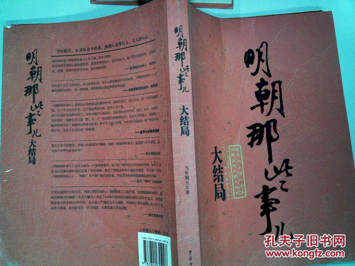 【图】明朝那些事儿7:大结局(有折痕)_中国海关