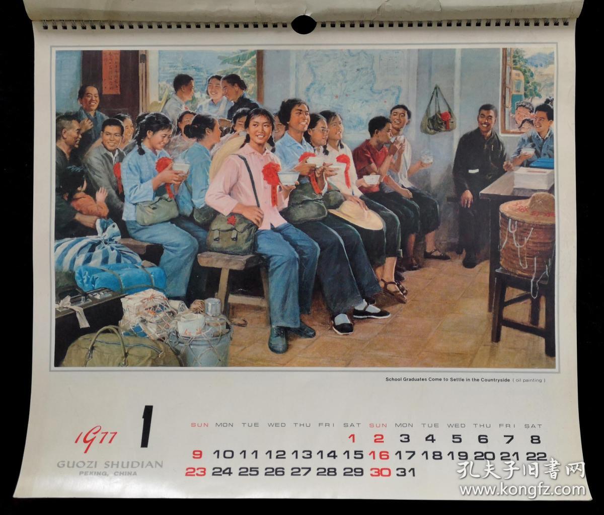 1977年中国国际书店宣传画挂历(95品)