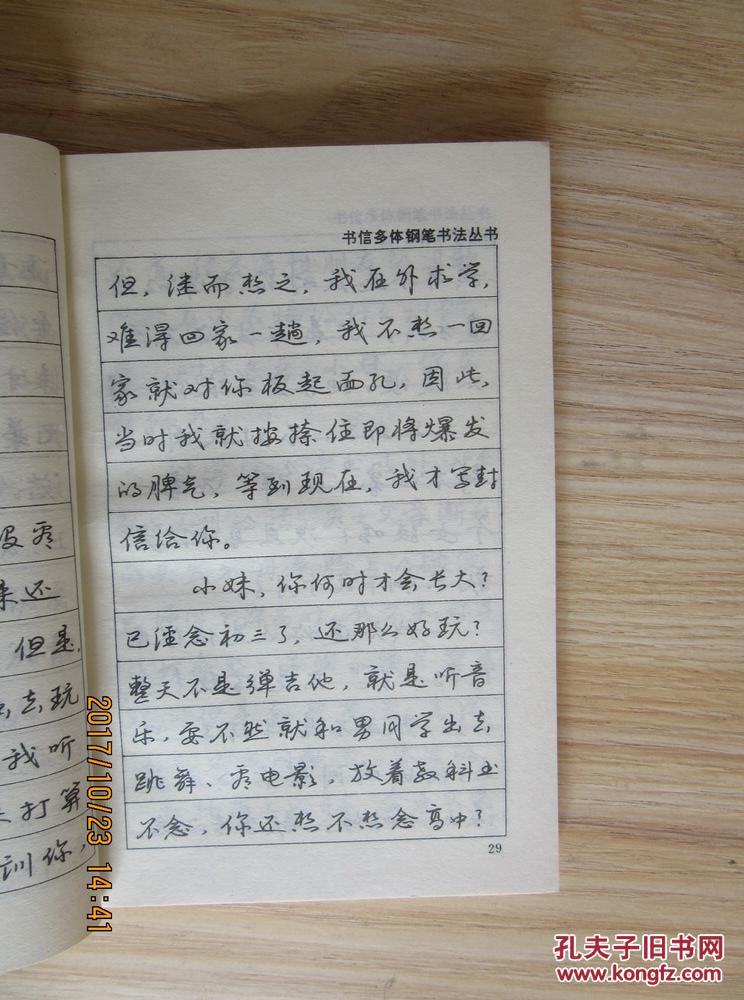 书信行书钢笔书法