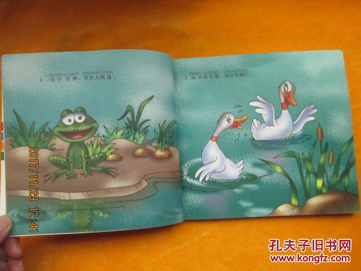 【图】拼音读物 青蛙搬家_内蒙古少年儿童出版