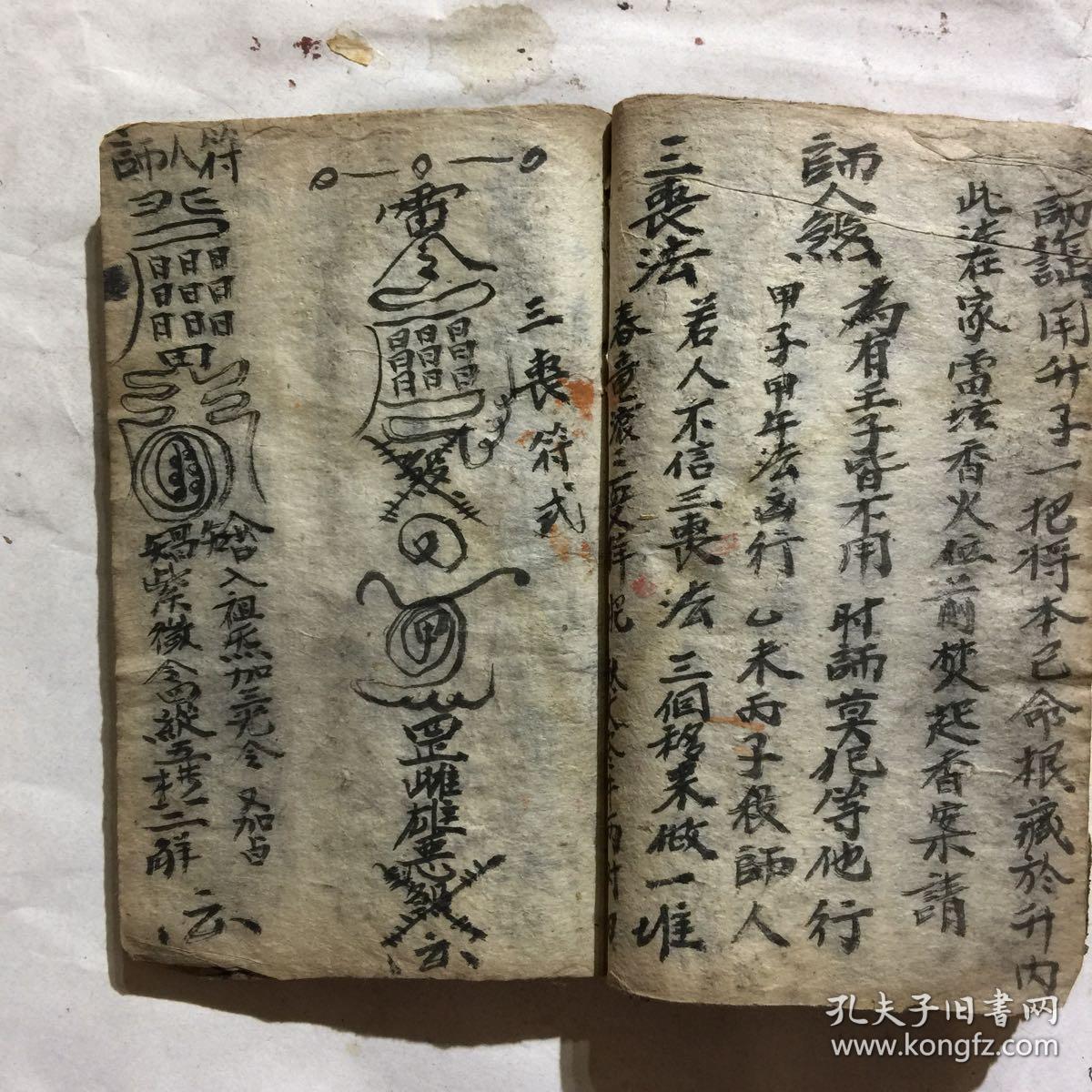 民国宗教手抄本:雪山咒,劝茅一宗,延生祭遣一宗,关茅秘旨,三丧符式,掩