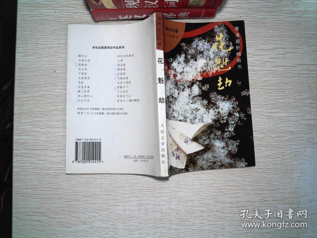 花魁劫id19427951f2中图分类法i2475新体长篇中篇小说