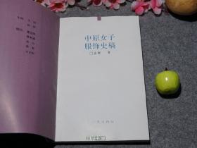 女性文化书系)1995年一版一印 品好※ [古代女