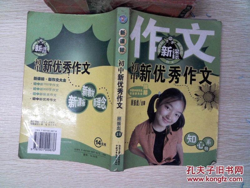 书页新优秀作文(微卷角有初中污迹破损校园有人人爱护他稿子初中封面是我家图片