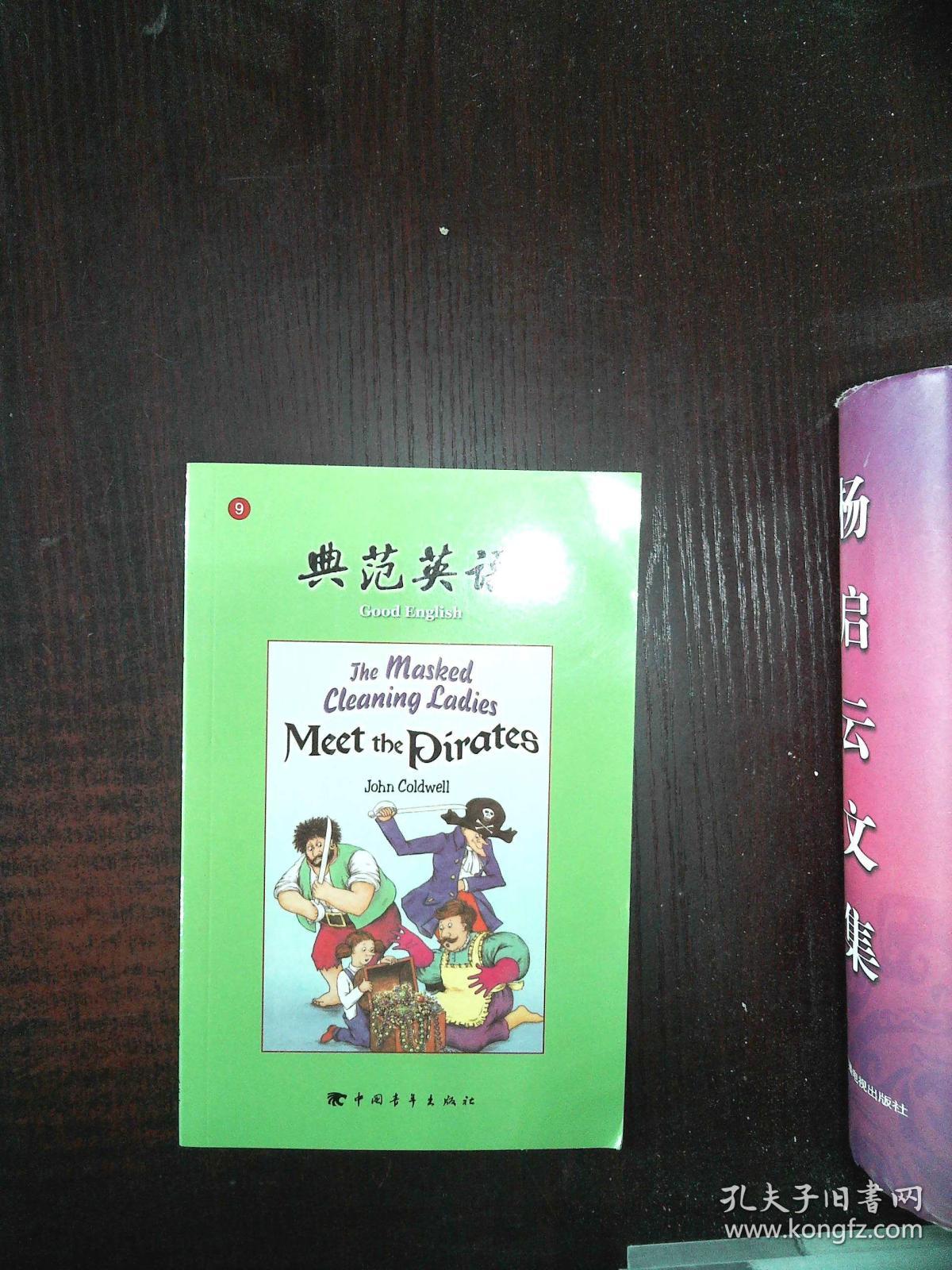 典范英语 7-9