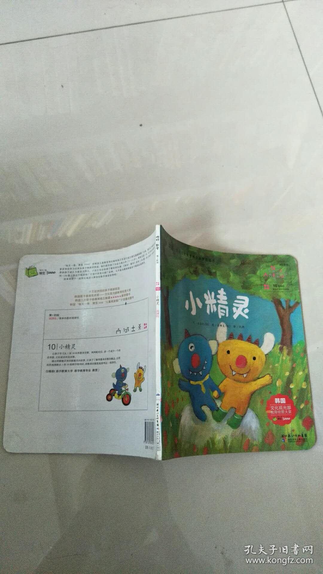 你好!数学.小精灵