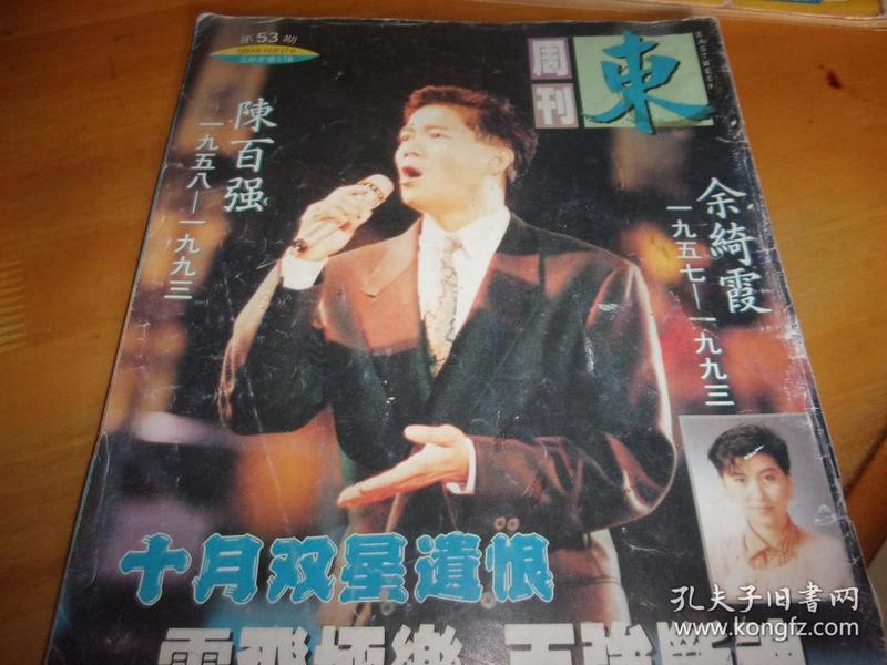 东周刊 53