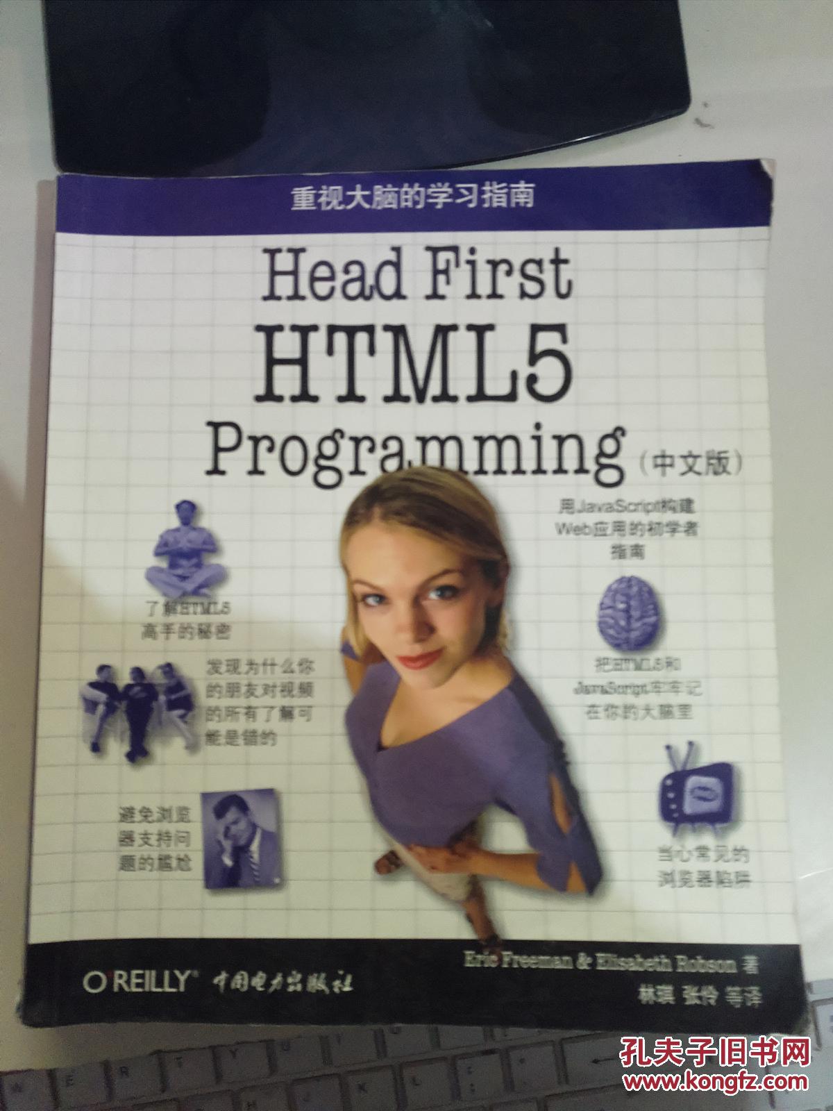 Head First HTML5 Programming(中文版)较旧 