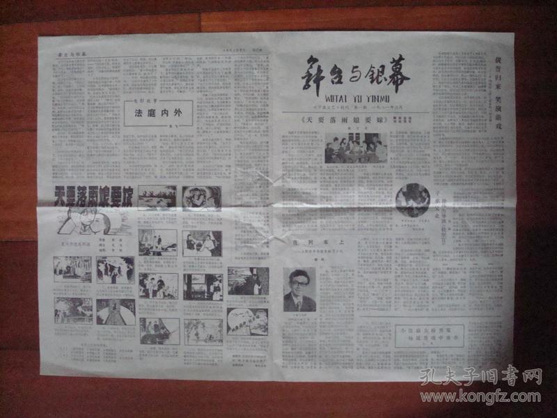 舞台与银幕(《宁波文艺》副刋(第一期))【《天要落雨娘要嫁》民间传说
