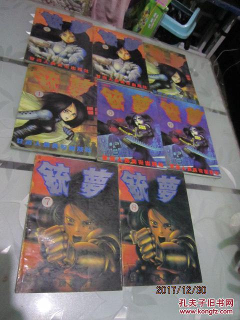 漫画:统梦【第1.2.3.4.5.6.7.8册】8本【货号地