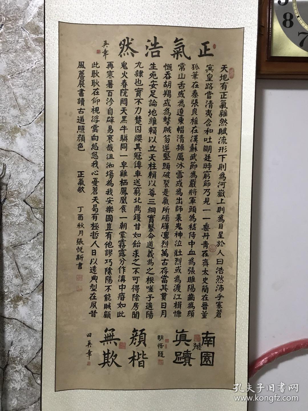 文天祥正气歌全文楷书图片