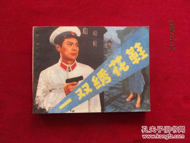 一双绣花鞋