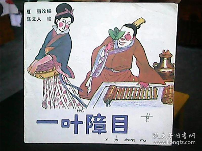什么目惊心成语_成语故事简笔画(3)