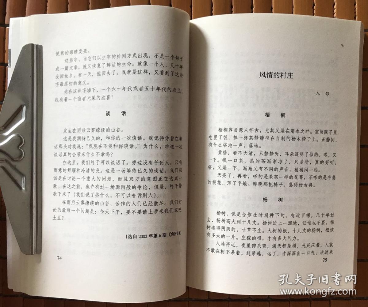 2002年中国散文诗精选