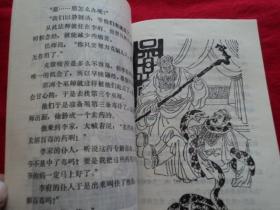 中国民间传奇故事丛书 之五 之十 6本合售