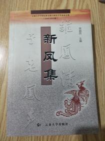 新叶集:云南大学中国民族史硕士研究生毕业论