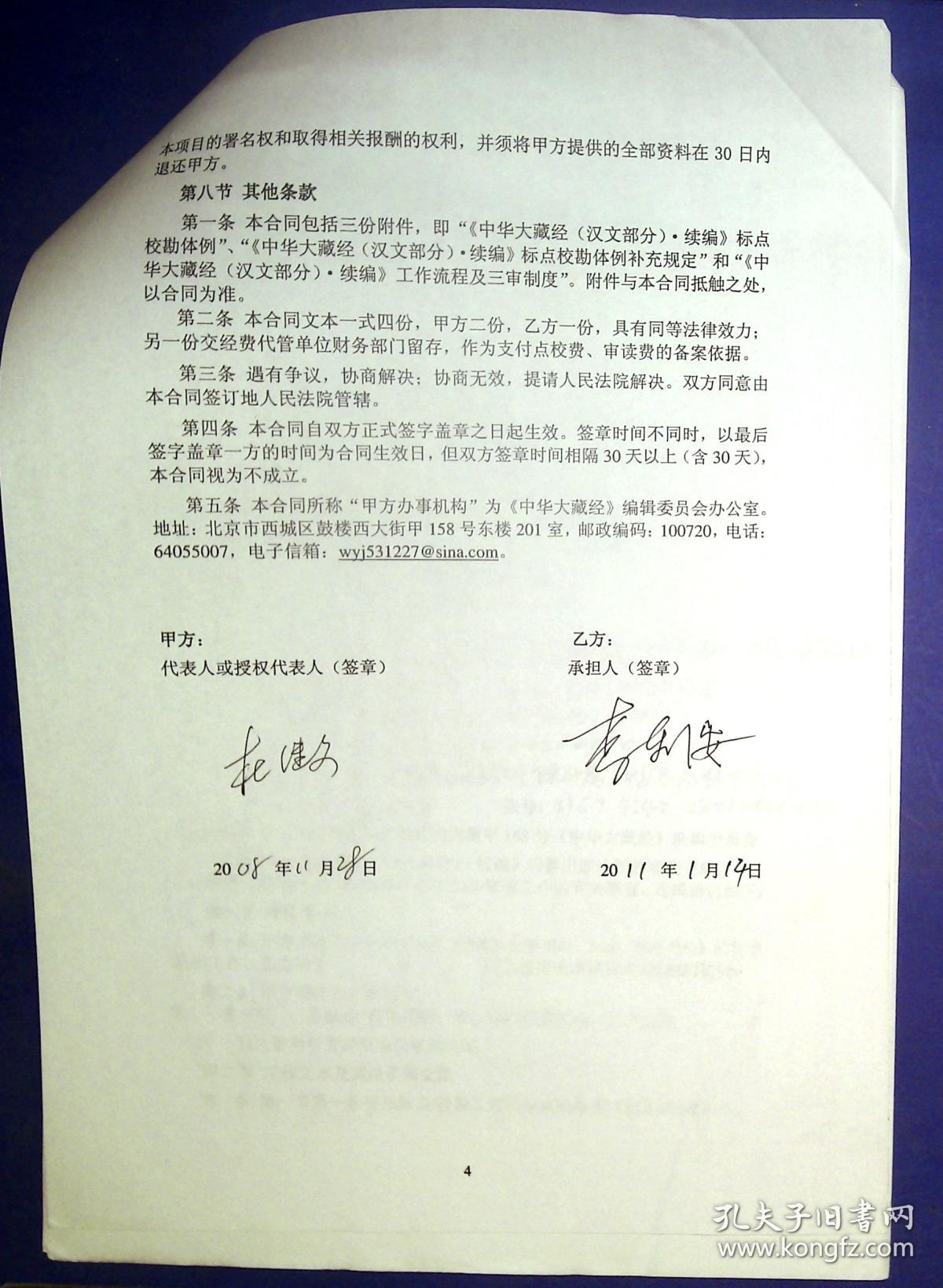 21011467 佛教史专家杜继文 西北大学佛教研究所所长李利文签名合同书