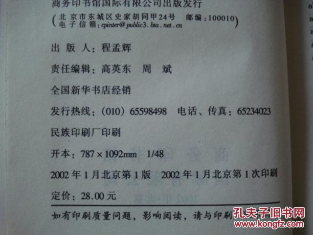 【图】新世纪英语介词用法词典_商务印书馆国