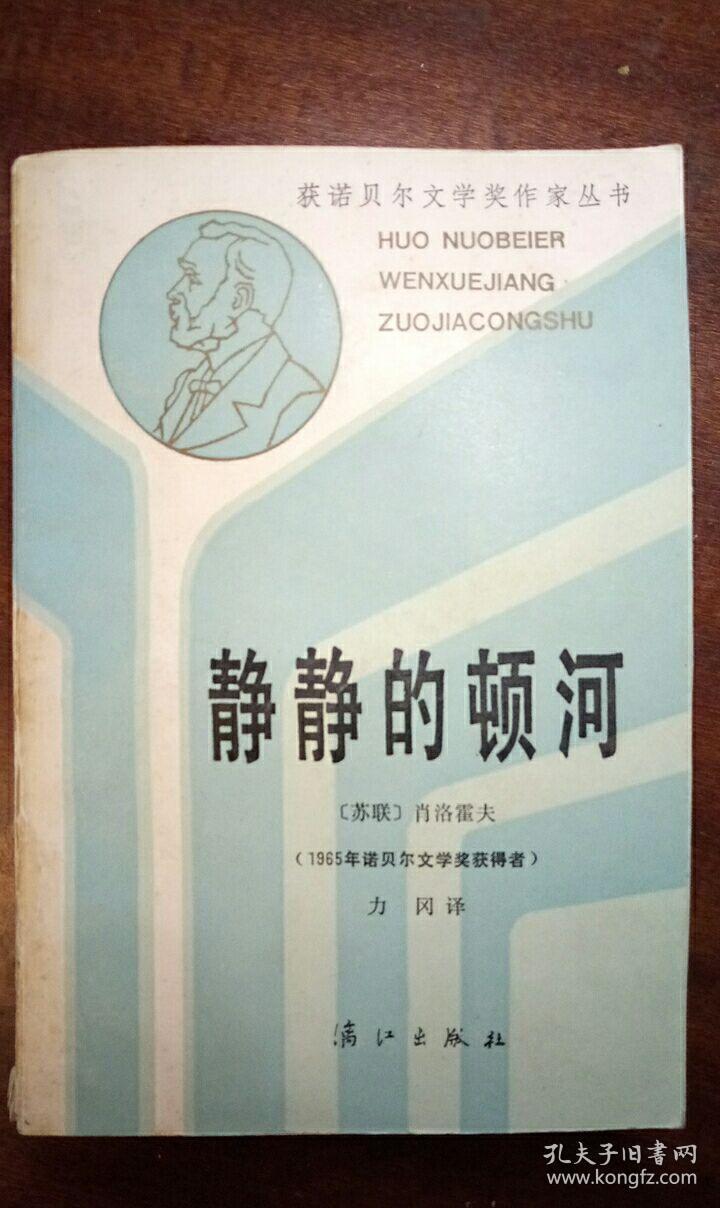 静静的顿河