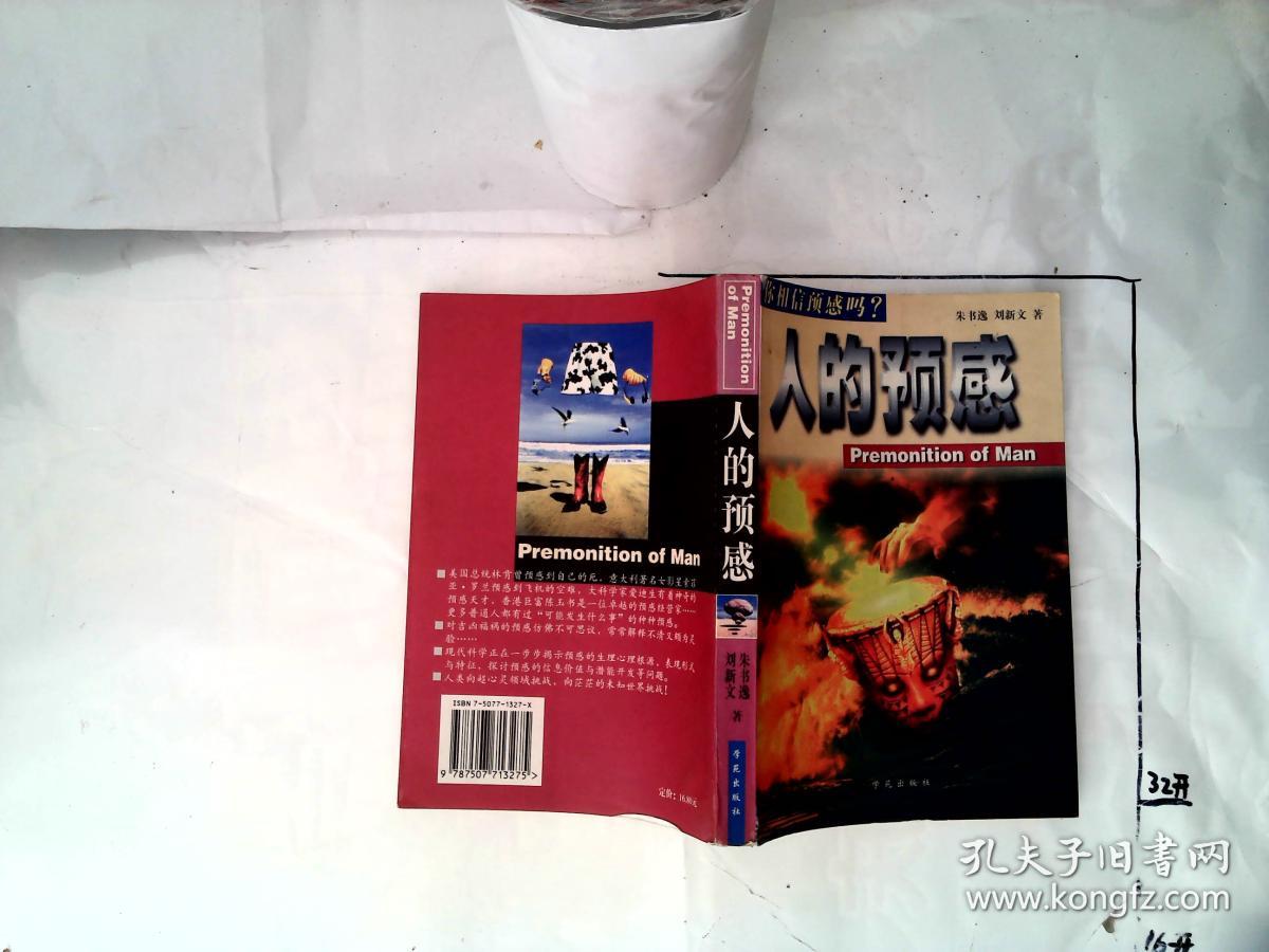 人的预感