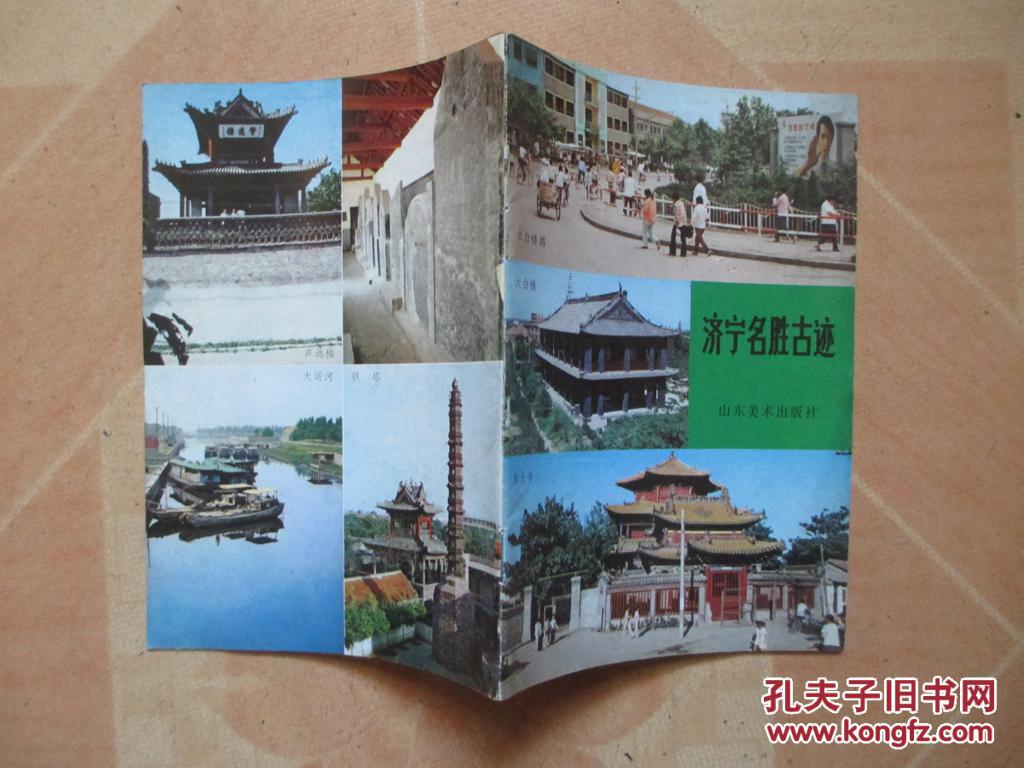 济宁名胜古迹