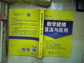 数学建模算法与应用(第2版)