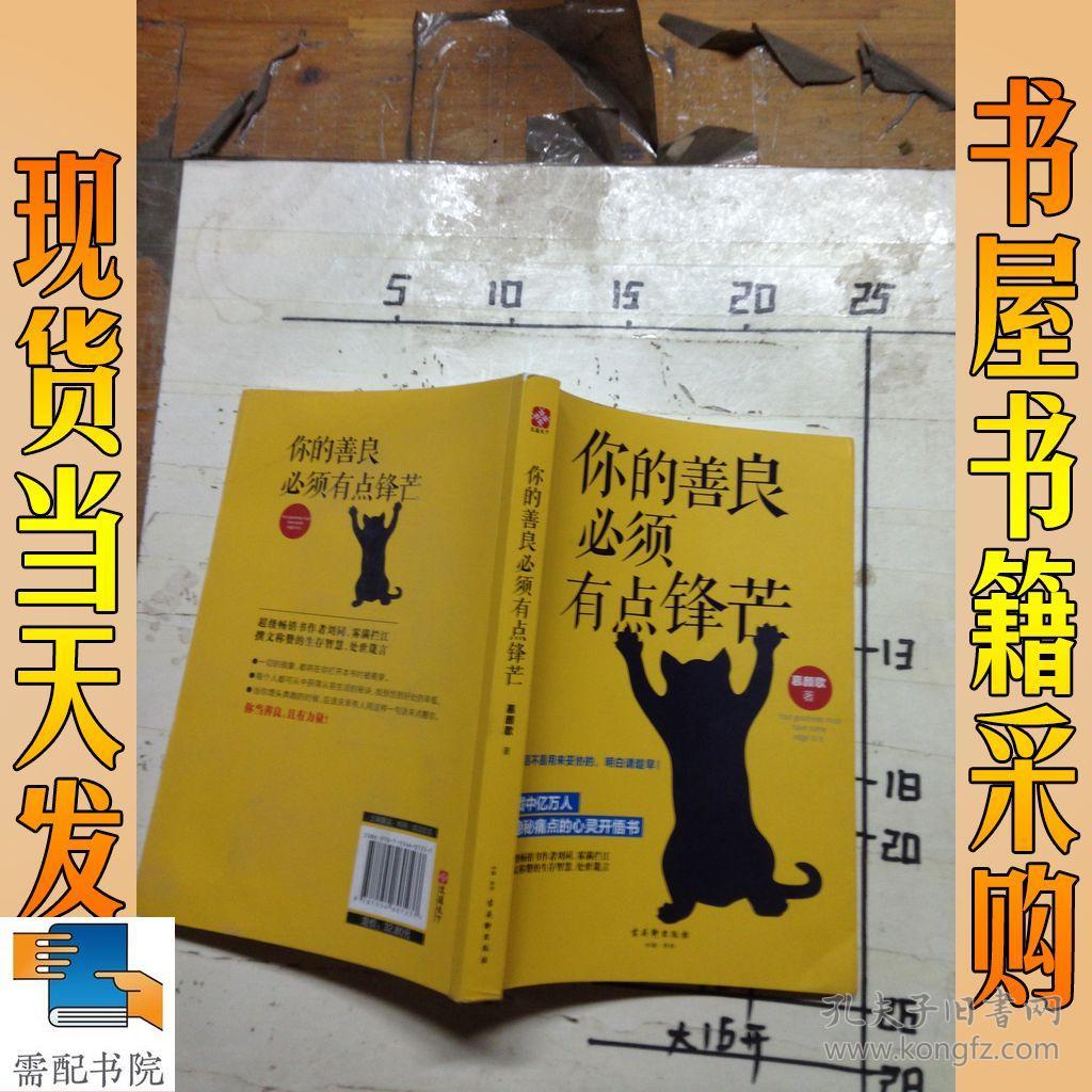 你的善良必须有点锋芒
