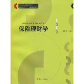 普通院校金融理财系列教材·金融理财师(AFP