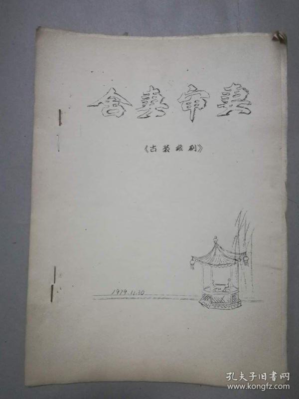 完整古代的短剧剧本怎么写,完整古代的短剧剧本怎么写的