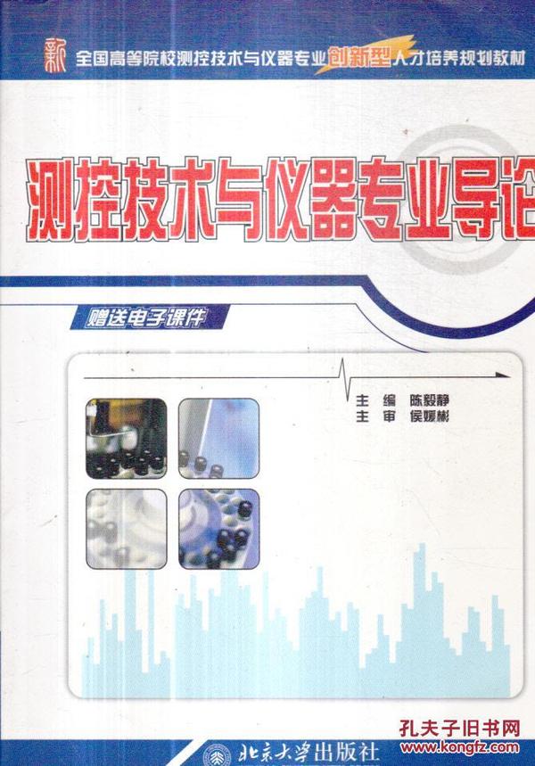 测控技术与仪器招聘_测控技术与仪器专业到底属于机械类还是计算机类专业(5)