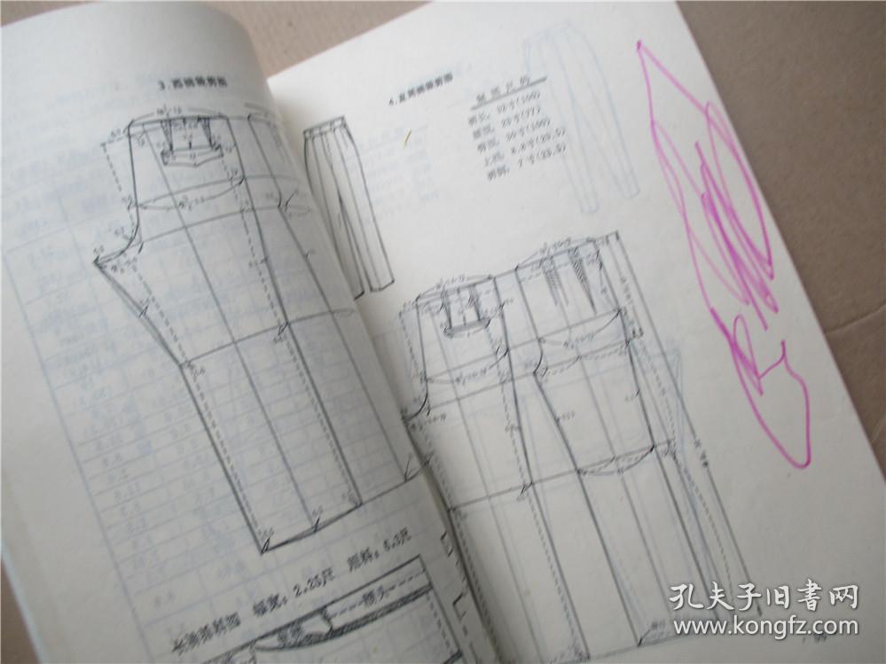 新编服装裁剪法 九十年代服装时装裁剪类书/90年代