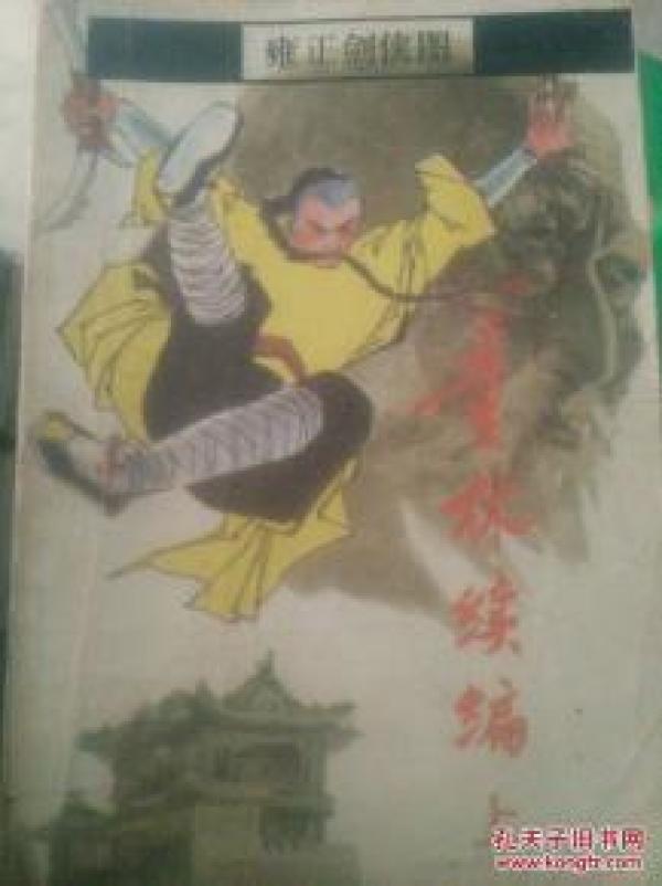 雍正剑侠图武功排名_雍正剑侠图(3)