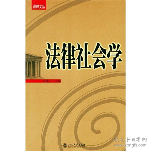 法律社会学