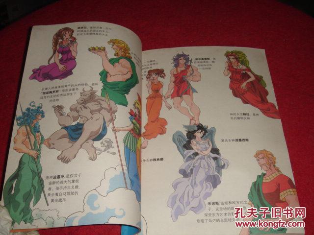 古希腊罗马神话(5):神,精灵和人类 上书口有霉斑