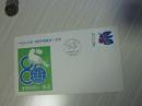 1986年世界邮政日纪念封贴票