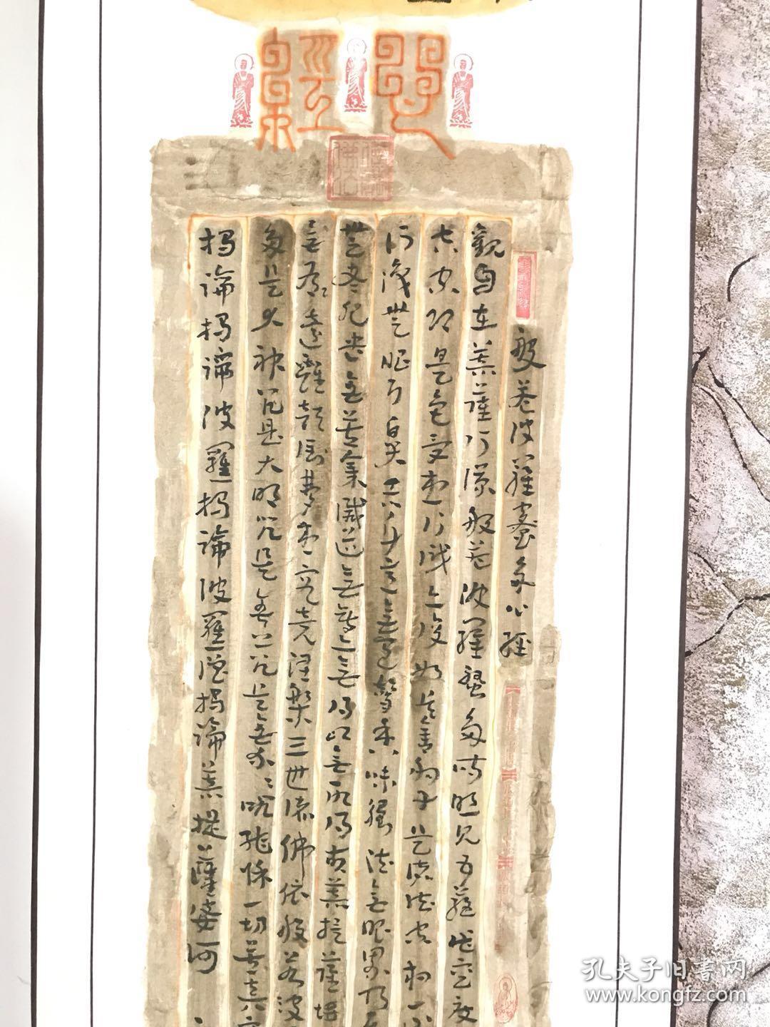 简帛章草心经书法一幅 已经装裱 纯手写作品