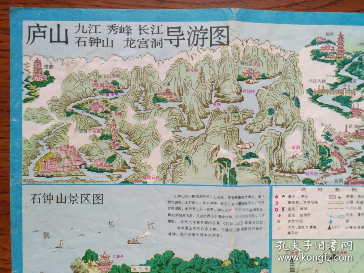 【旧地图】庐山 九江 秀峰 石钟山 龙宫洞 长江导游图
