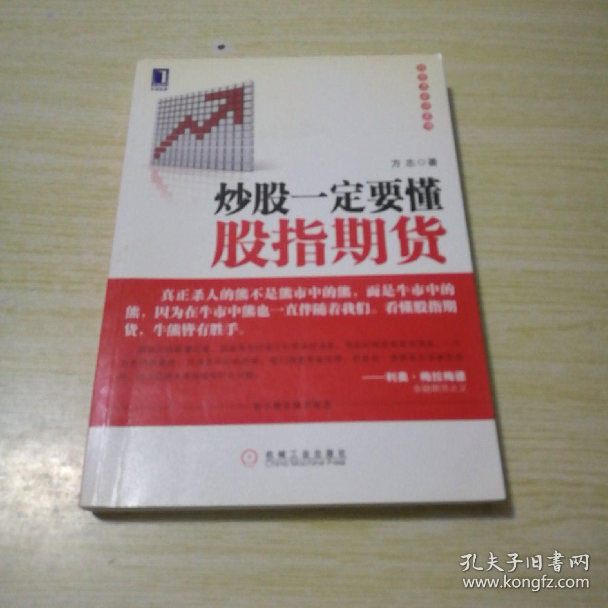 投资者必读系列:炒股一定要懂股指期货