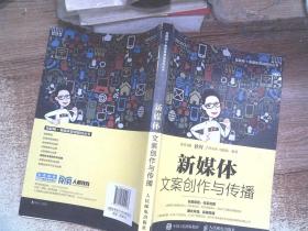 新媒体文案创作与传播 有笔记
