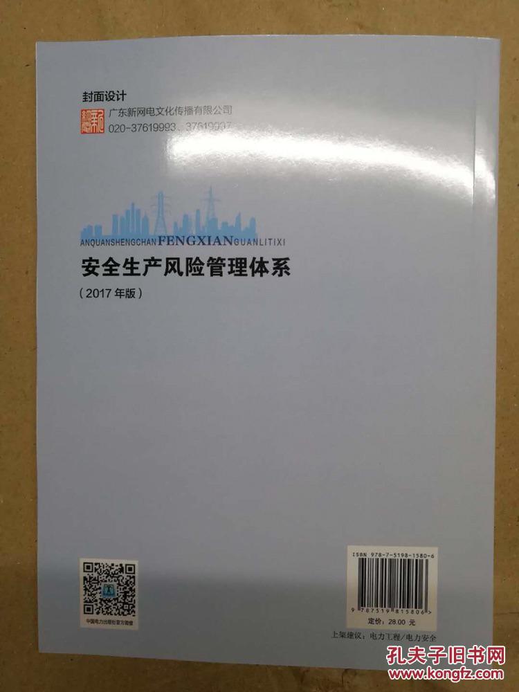 【图】安全生产风险管理体系(2017年版)_中国