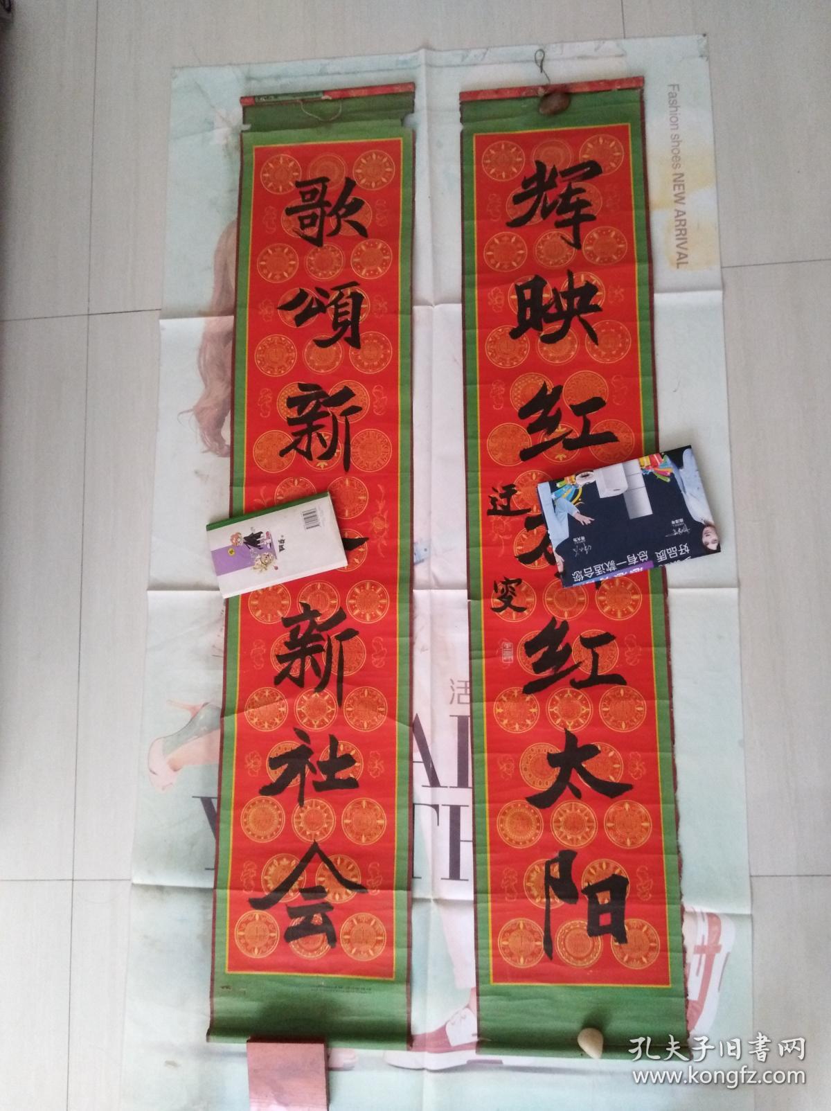 吴玉如先生书法 60年代的对联.天津美术出版社德裕公出版装裱.